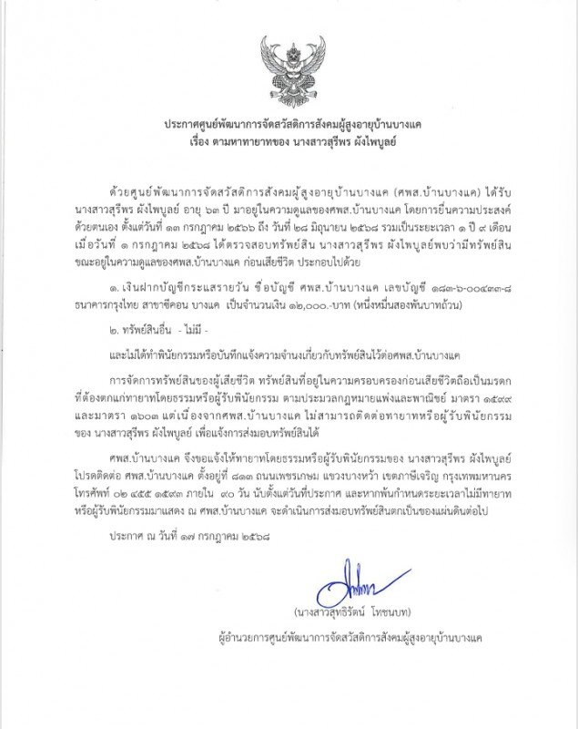ประกาศตามหาทายาท