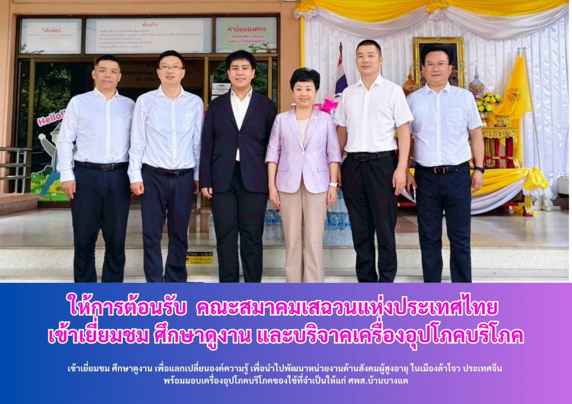 ให้การต้อนรับ คณะสมาคมเสฉวนแห่งประเทศไทย  เข้าเยี่ยมชม ศึกษาดูงาน และบริจาคเครื่องอุปโภคบริโภค