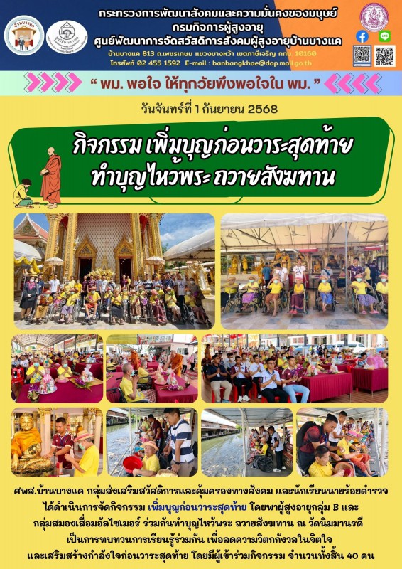 จดหมายข่าวประจำวันที่ 1 กันยายน 2568