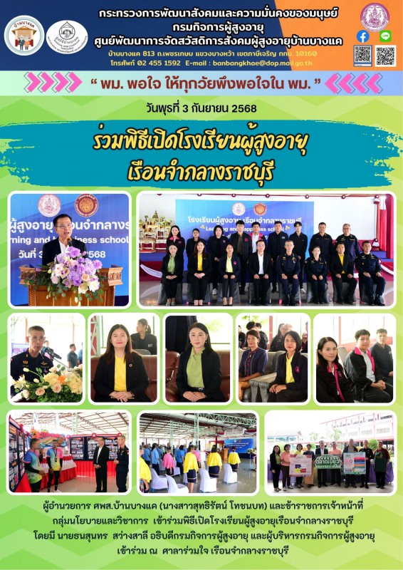 จดหมายข่าวประจำวันที่ 3 กันยายน 2568