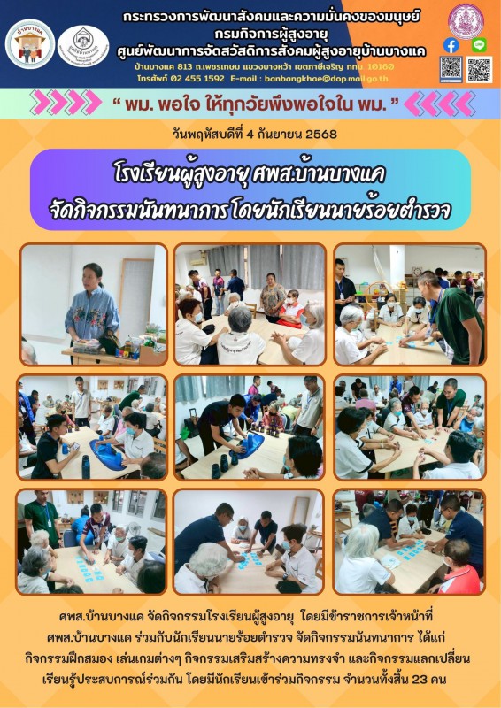 จดหมายข่าวประจำวันที่ 4 กันยายน 2568