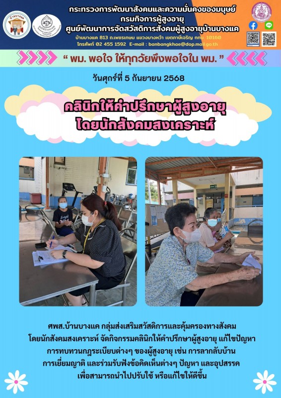 จดหมายข่าวประจำวันที่ 5 กันยายน 2568