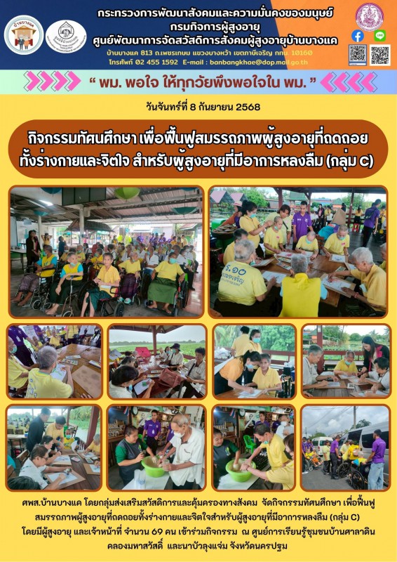 จดหมายข่าวประจำวันที่ 8 กันยายน 2568