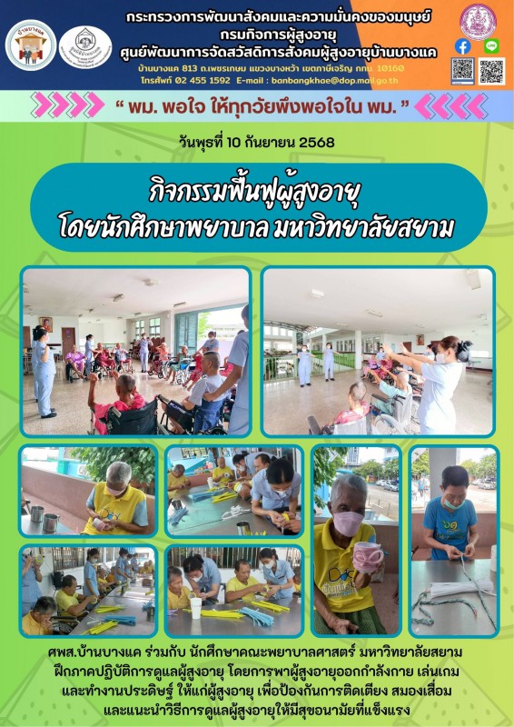 จดหมายข่าวประจำวันที่ 10 กันยายน 2568