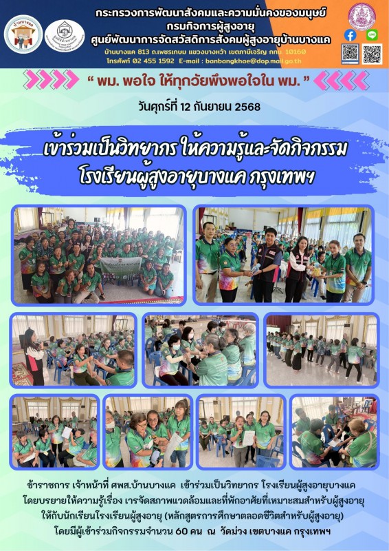 จดหมายข่าวประจำวันที่ 12 กันยายน 2568