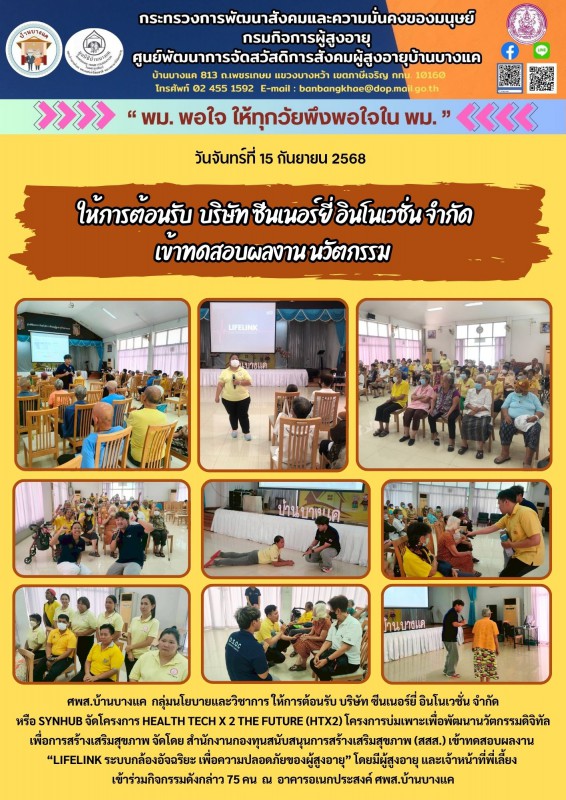 จดหมายข่าวประจำวันที่ 15 กันยายน 2568