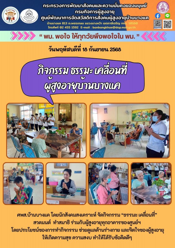 จดหมายข่าวประจำวันที่ 18 กันยายน 2568