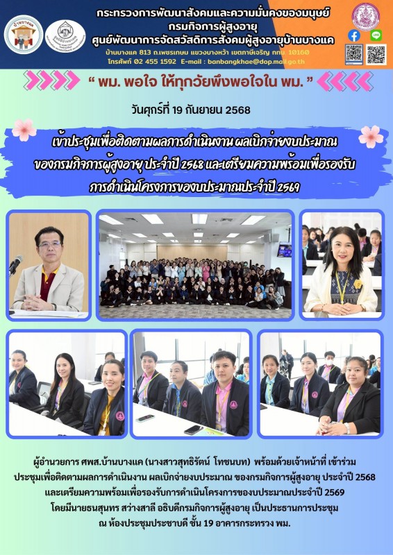 จดหมายข่าวประจำวันที่ 19 กันยายน 2568