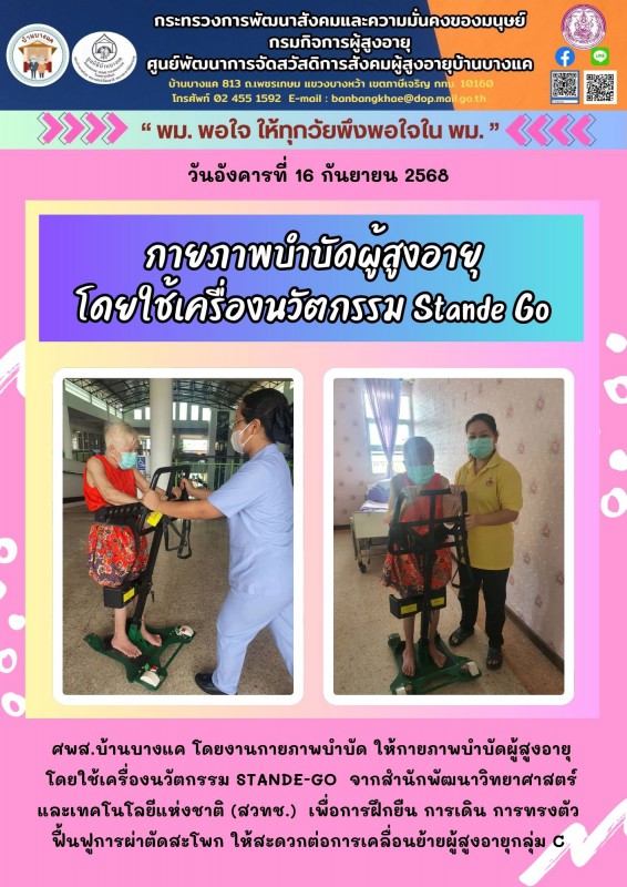 จดหมายข่าวประจำวันที่ 16 กันยายน 2568