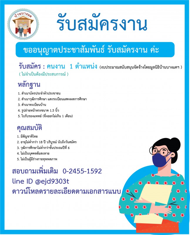 ! ด่วนเปิดรับสมัครคนงาน 1 ตำแหน่ง