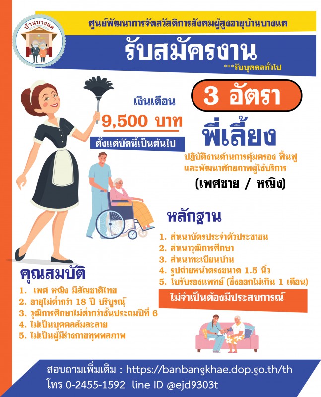 เปิดรับสมัครงาน