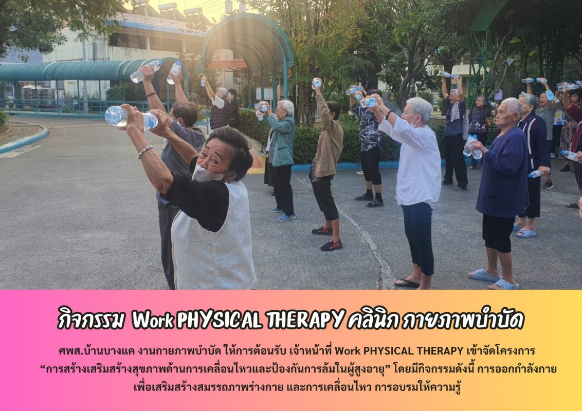 work คลินิก กายภาพบำบัด