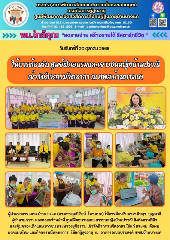 จดหมายข่าวประจำวันที่ 18-31 ต.ค.68