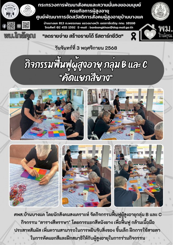 จดหมายข่าวประจำวันที่ 1-15 พ.ย.68