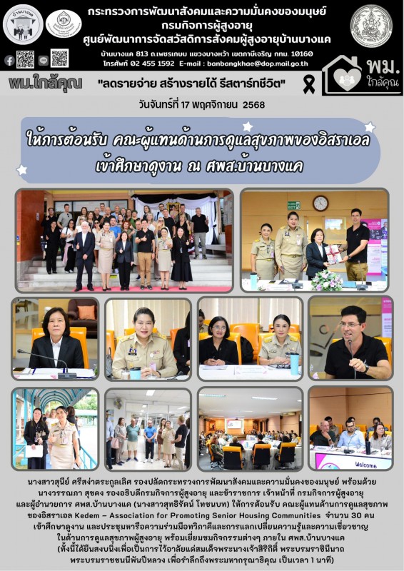 จดหมายข่าวประจำวันที่ 16-30 พ.ย.68