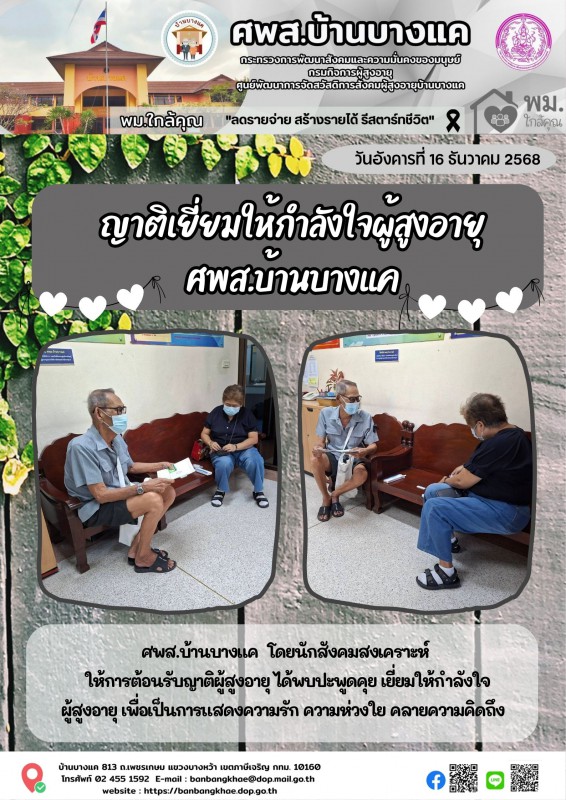 จดหมายข่าวประจำวันที่ 16-31ธ.ค.68