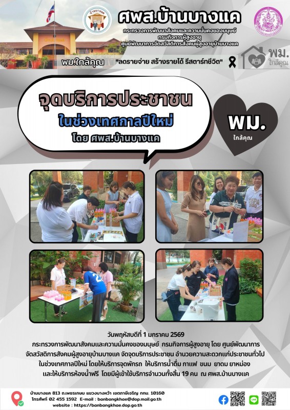 จดหมายข่าวประจำวันที่ 1-15 ม.ค.69