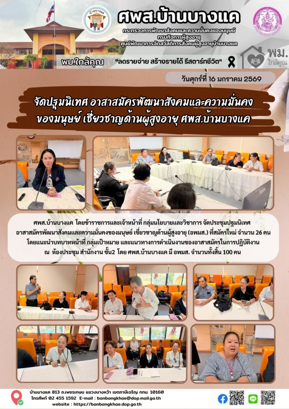 จดหมายข่าวประจำวันที่ 16-31 ม.ค.69