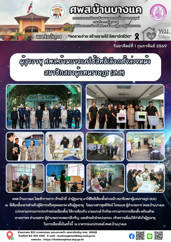 จดหมายข่าวประจำวันที่ 1-15 ก.พ.69