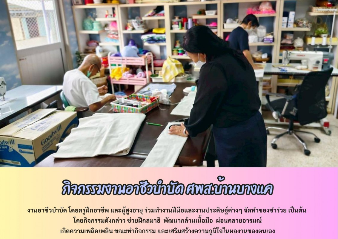 กิจกรรมงานอาชีวบำบัด