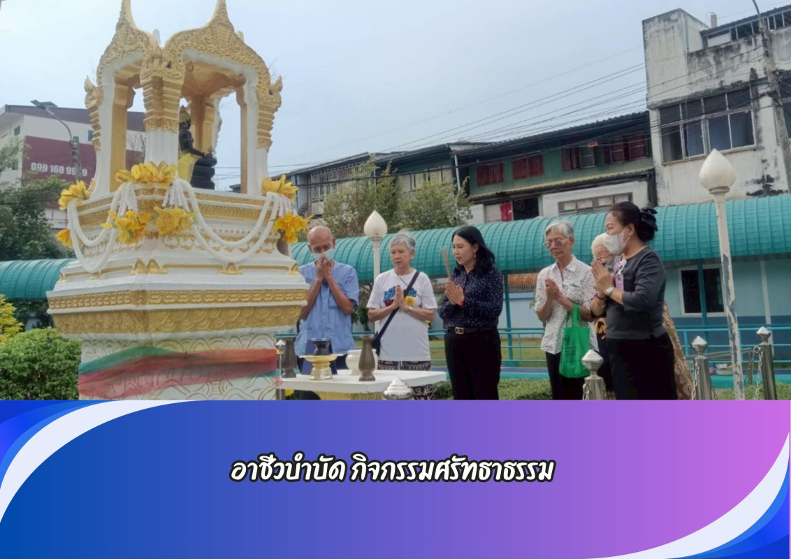 อาชีวบำบัด กิจกรรมศรัทธาธรรม