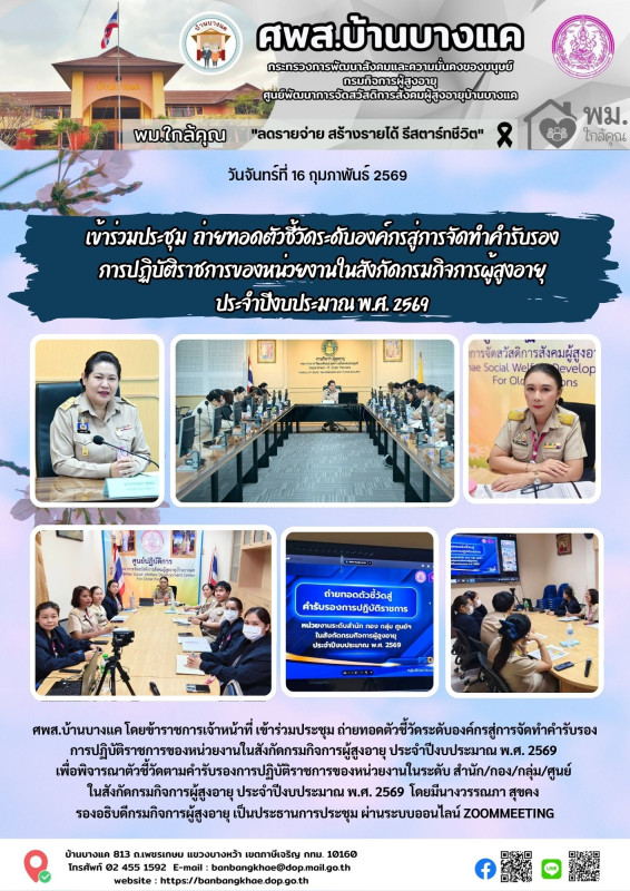 จดหมายข่าวประจำวันที่ 16-28 ก.พ.69