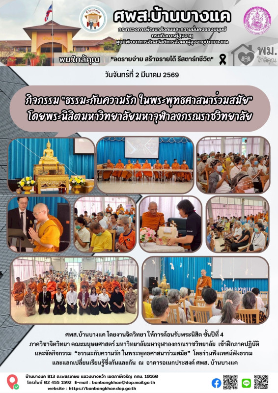 จดหมายข่าวประจำวันที่ 2มี.ค.69