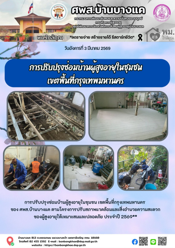 จดหมายข่าวประจำวันที่ 3มี.ค.69