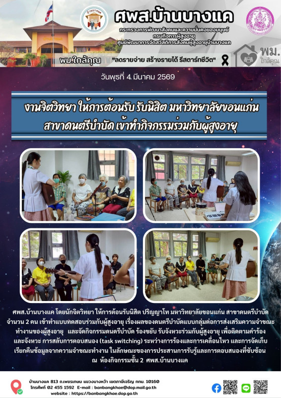 จดหมายข่าวประจำวันที่ 4มี.ค.69