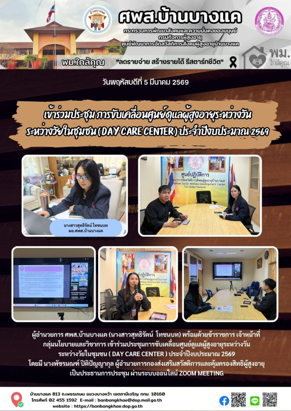 จดหมายข่าวประจำวันที่ 5มี.ค.69