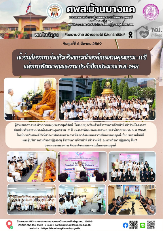จดหมายข่าวประจำวันที่ 6มี.ค.69