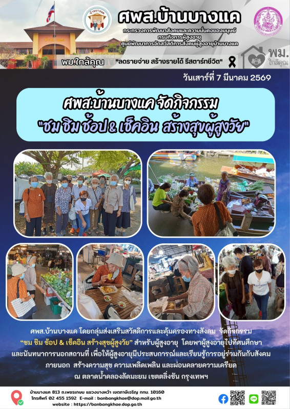 จดหมายข่าวประจำวันที่ 7-8 มี.ค.69