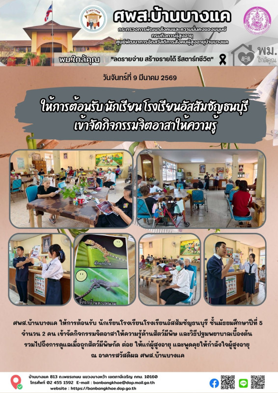 จดหมายข่าวประจำวันที่ 9 มี.ค.69