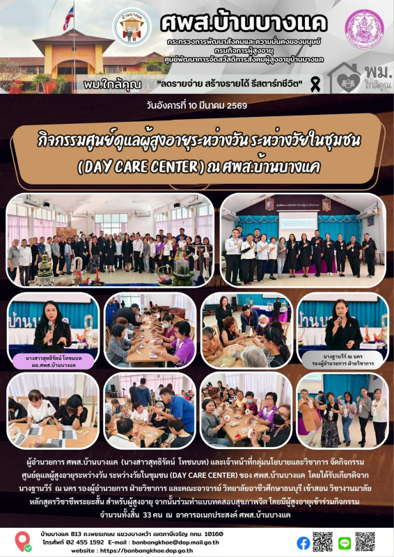 จดหมายข่าวประจำวันที่ 10 มี.ค.69