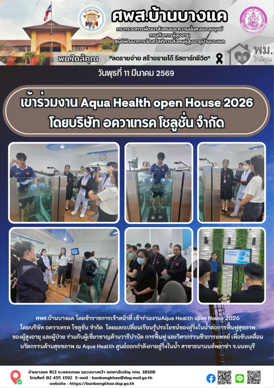 จดหมายข่าวประจำวันที่ 11 มี.ค.69