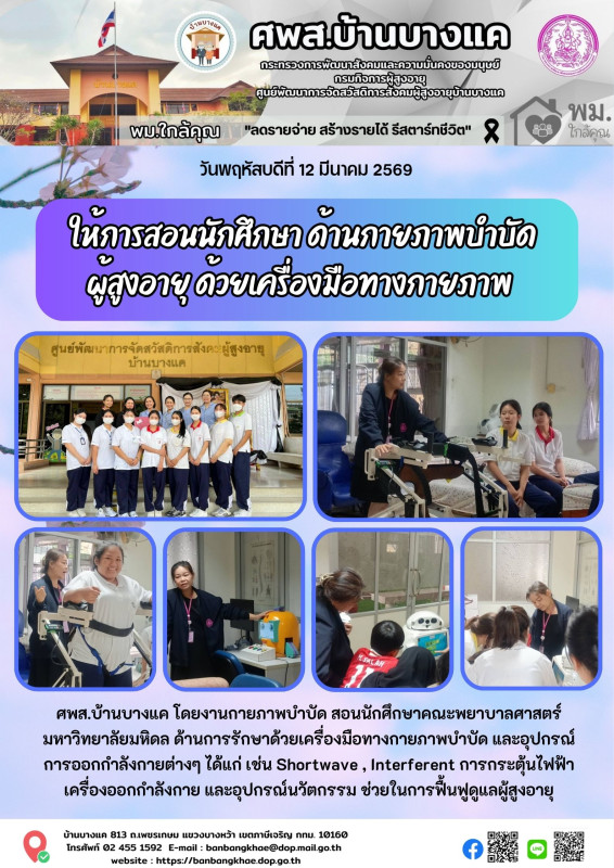 จดหมายข่าวประจำวันที่ 12 มี.ค.69