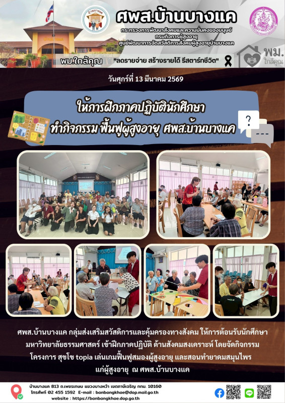 จดหมายข่าวประจำวันที่ 13 มี.ค.69