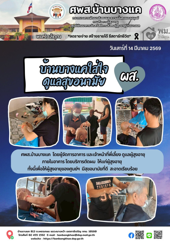 จดหมายข่าวประจำวันที่ 14-15 มี.ค.69