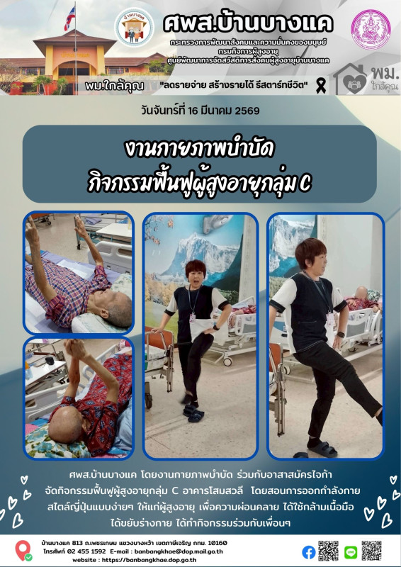 จดหมายข่าวประจำวันที่ 16-17 มี.ค.69