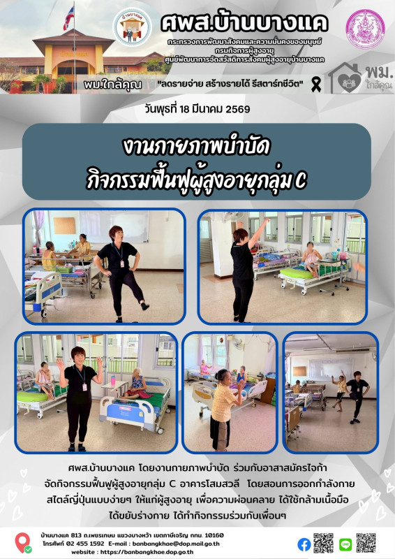 จดหมายข่าวประจำวันที่ 18-19 มี.ค.69