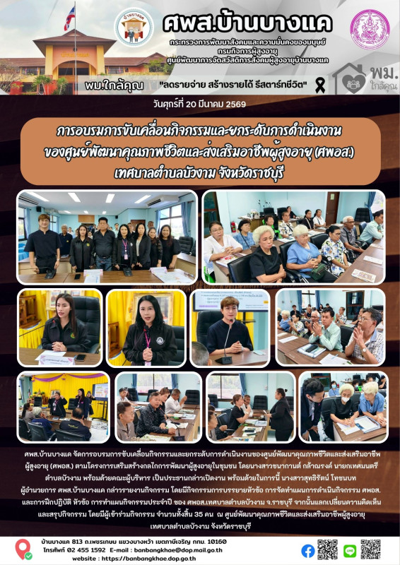 จดหมายข่าวประจำวันที่ 20-23 มี.ค.68