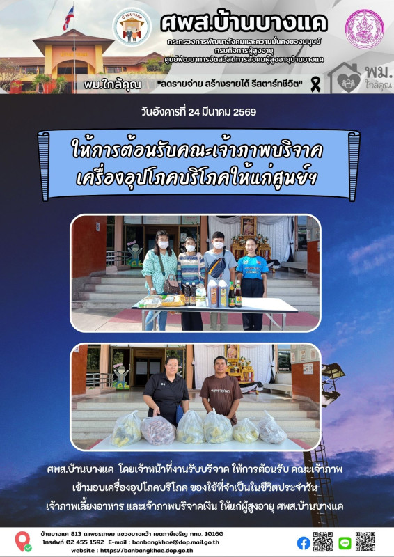 จดหมายข่าวประจำวันที่ 24-26 มี.ค.68