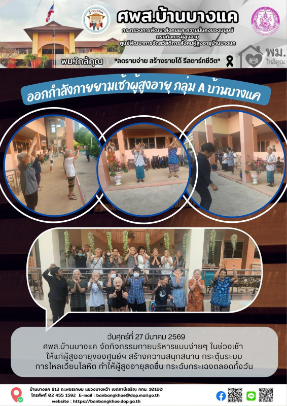 จดหมายข่าวประจำวันที่ 27-31 มี.ค.69