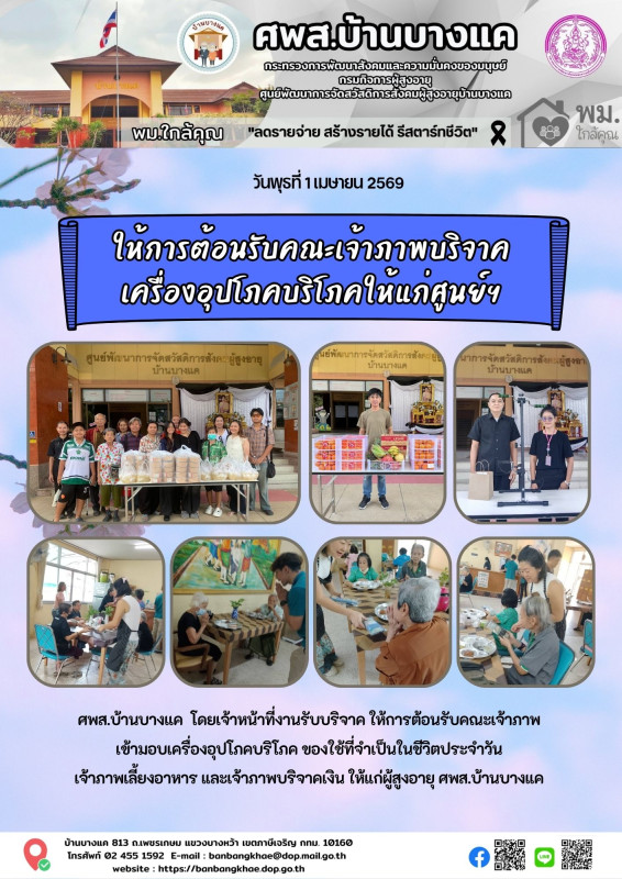 จดหมายข่าวประจำวันที่ 1-5 เม.ย.69