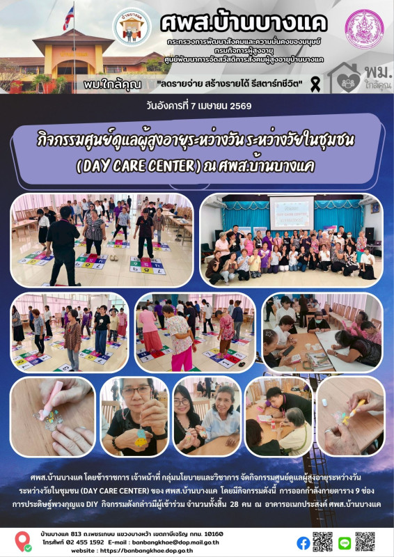 จดหมายข่าวประจำวันที่ 7-10 เม.ย.69