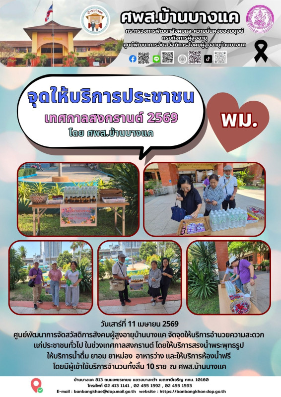 จดหมายข่าวประจำวันที่ 11-17 เม.ย.69