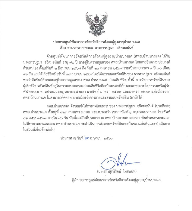 ประกาศหาทายาท