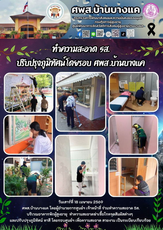 จดหมายข่าวประจำวันที่ 18-24 เม.ย.69