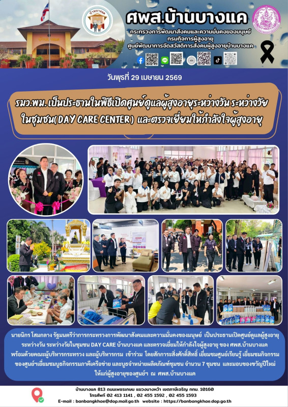 จดหมายข่าวประจำวันที่ 25-30 เม.ย.69