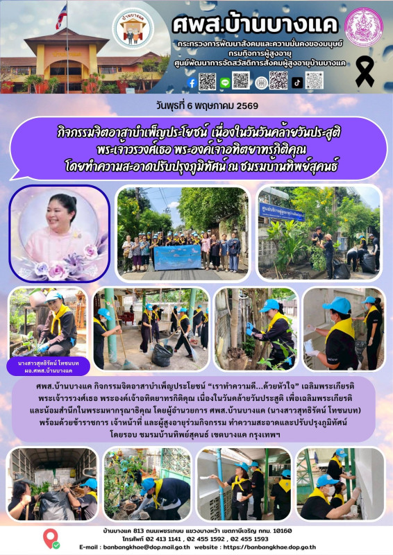 จดหมายข่าวประจำวันที่ 6-10 พ.ค.69
